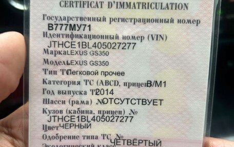 Lexus GS IV рестайлинг, 2014 год, 2 050 000 рублей, 5 фотография