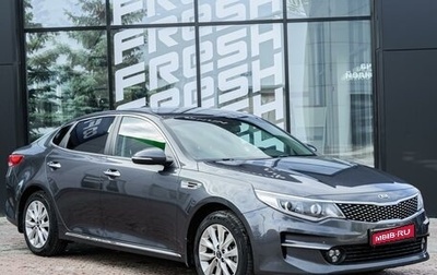KIA Optima IV, 2017 год, 2 205 000 рублей, 1 фотография