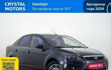 Ford Focus II рестайлинг, 2008 год, 629 000 рублей, 2 фотография