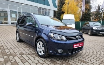 Volkswagen Touran III, 2012 год, 1 099 000 рублей, 1 фотография