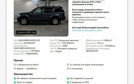 Nissan Pathfinder, 2008 год, 1 378 000 рублей, 2 фотография