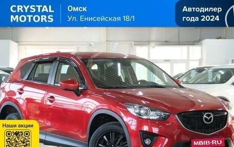 Mazda CX-5 II, 2014 год, 1 899 000 рублей, 1 фотография