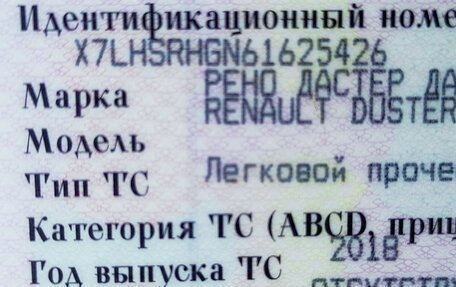Renault Duster I рестайлинг, 2018 год, 1 300 000 рублей, 2 фотография