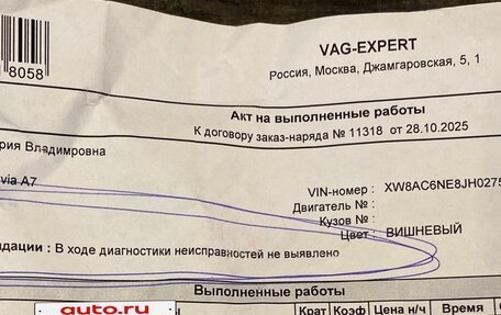 Skoda Octavia, 2018 год, 2 290 000 рублей, 16 фотография