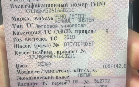 Renault Duster I рестайлинг, 2018 год, 1 200 000 рублей, 16 фотография