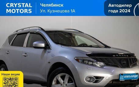 Nissan Murano, 2010 год, 1 369 000 рублей, 2 фотография