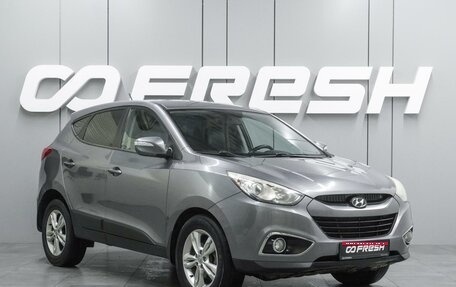 Hyundai ix35 I рестайлинг, 2013 год, 1 379 000 рублей, 1 фотография