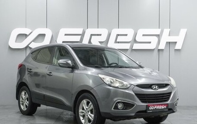 Hyundai ix35 I рестайлинг, 2013 год, 1 379 000 рублей, 1 фотография