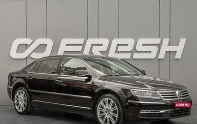 Volkswagen Phaeton I рестайлинг, 2013 год, 2 335 000 рублей, 1 фотография