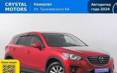 Mazda CX-5 II, 2015 год, 1 899 000 рублей, 1 фотография