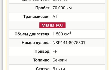 Toyota Spade, 2019 год, 1 480 000 рублей, 19 фотография