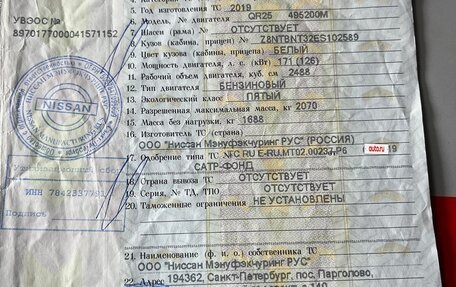 Nissan X-Trail, 2019 год, 2 300 000 рублей, 29 фотография