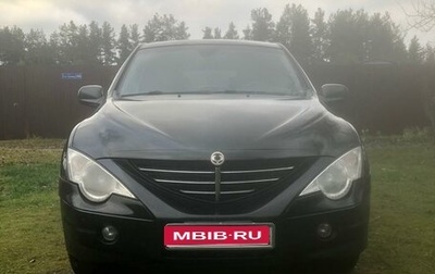 SsangYong Actyon II рестайлинг, 2008 год, 450 000 рублей, 1 фотография
