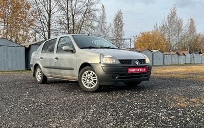 Renault Symbol I, 2005 год, 260 000 рублей, 1 фотография