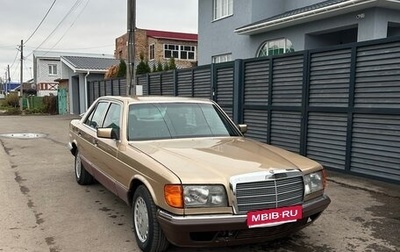Mercedes-Benz S-Класс, 1986 год, 1 500 000 рублей, 1 фотография