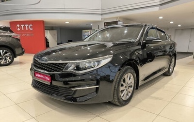 KIA Optima IV, 2017 год, 1 450 000 рублей, 1 фотография