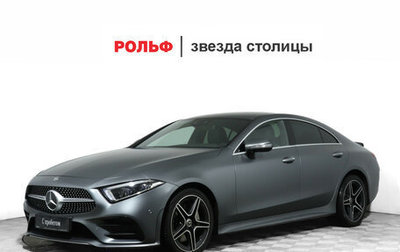 Mercedes-Benz CLS, 2018 год, 5 300 000 рублей, 1 фотография