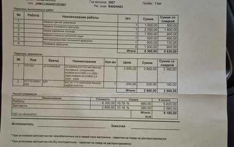 Honda Accord VII рестайлинг, 2007 год, 935 000 рублей, 11 фотография
