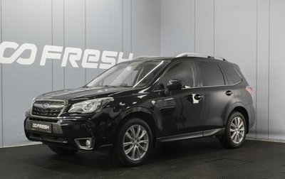 Subaru Forester, 2017 год, 2 300 000 рублей, 1 фотография