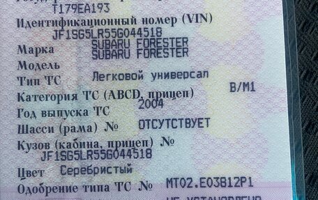 Subaru Forester, 2004 год, 700 000 рублей, 12 фотография