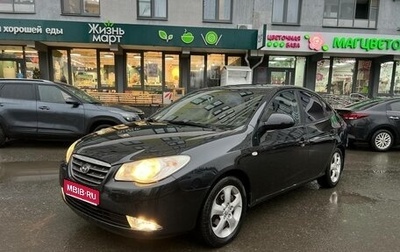 Hyundai Elantra IV, 2009 год, 540 000 рублей, 1 фотография