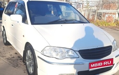 Honda Odyssey II, 2001 год, 599 999 рублей, 1 фотография