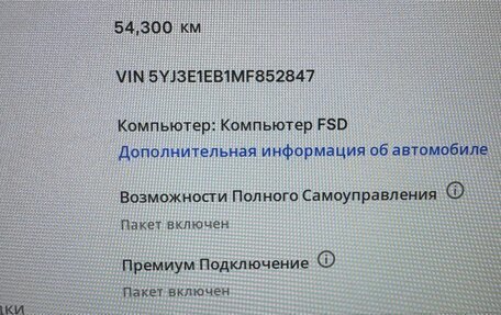 Tesla Model 3 I, 2020 год, 3 000 000 рублей, 10 фотография