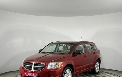 Dodge Caliber I рестайлинг, 2008 год, 590 000 рублей, 1 фотография