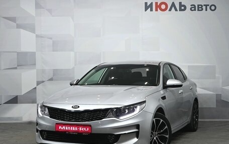 KIA Optima IV, 2016 год, 2 000 000 рублей, 1 фотография