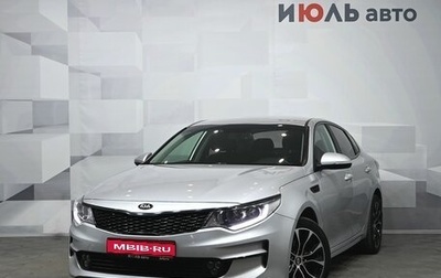 KIA Optima IV, 2016 год, 2 000 000 рублей, 1 фотография