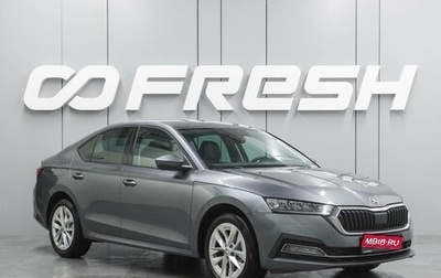 Skoda Octavia IV, 2021 год, 2 124 000 рублей, 1 фотография