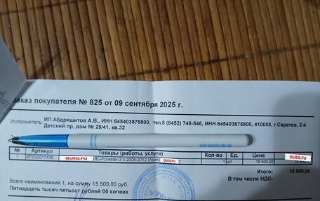 Subaru Forester, 2012 год, 1 299 000 рублей, 36 фотография