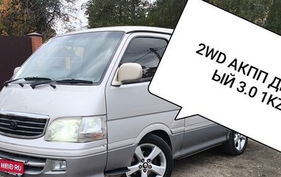 Toyota HiAce H100, 2001 год, 850 000 рублей, 1 фотография