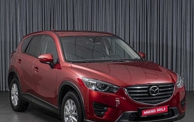 Mazda CX-5 II, 2015 год, 1 909 000 рублей, 1 фотография