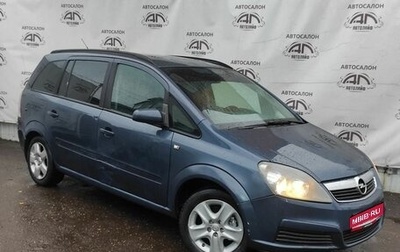 Opel Zafira B, 2005 год, 465 000 рублей, 1 фотография