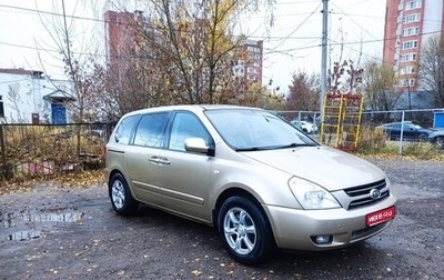 KIA Carnival III, 2008 год, 990 000 рублей, 1 фотография