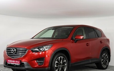 Mazda CX-5 II, 2016 год, 2 069 000 рублей, 1 фотография