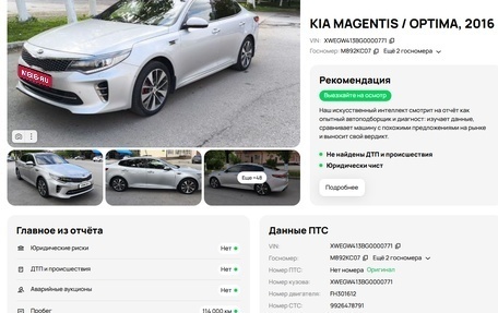 KIA Optima IV, 2016 год, 2 100 000 рублей, 1 фотография