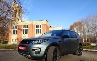 Land Rover Discovery Sport I рестайлинг, 2015 год, 2 100 000 рублей, 1 фотография