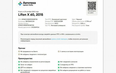Lifan X60 I рестайлинг, 2015 год, 698 000 рублей, 2 фотография