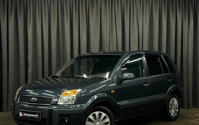 Ford Fusion I, 2008 год, 429 888 рублей, 1 фотография