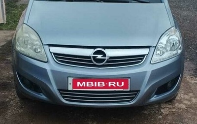 Opel Zafira B, 2008 год, 550 000 рублей, 1 фотография