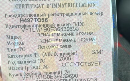 Renault Megane II, 2006 год, 460 000 рублей, 7 фотография