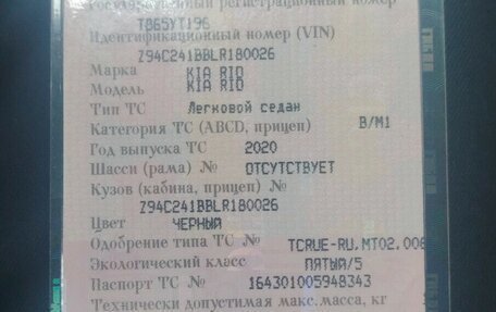 KIA Rio IV, 2020 год, 1 050 000 рублей, 1 фотография