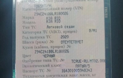 KIA Rio IV, 2020 год, 1 050 000 рублей, 1 фотография