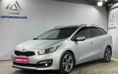 KIA cee'd III, 2018 год, 1 499 000 рублей, 1 фотография