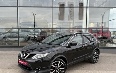 Nissan Qashqai, 2016 год, 1 795 000 рублей, 1 фотография