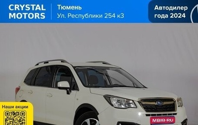 Subaru Forester, 2016 год, 1 859 000 рублей, 1 фотография