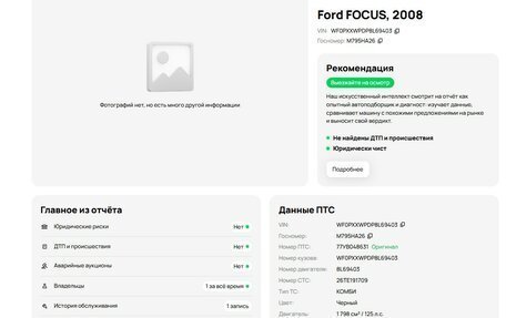 Ford Focus II рестайлинг, 2008 год, 680 000 рублей, 2 фотография