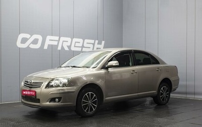 Toyota Avensis III рестайлинг, 2006 год, 570 000 рублей, 1 фотография